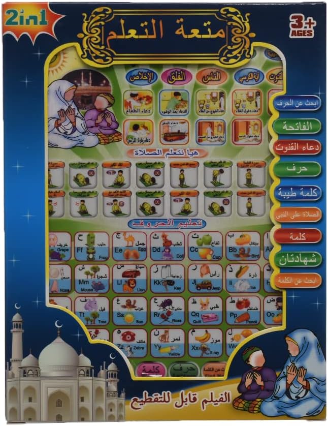 2 in 1 Learning Tablet for kids Prayer and Letters (Arabic & English)